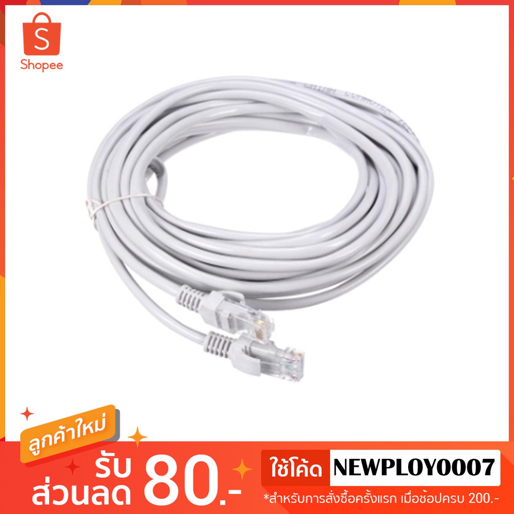 สายแลน-cable-lan-cat5-utp-cable-20m-สายแลนสำเร็จรูป-สายอินเตอร์เน็ต