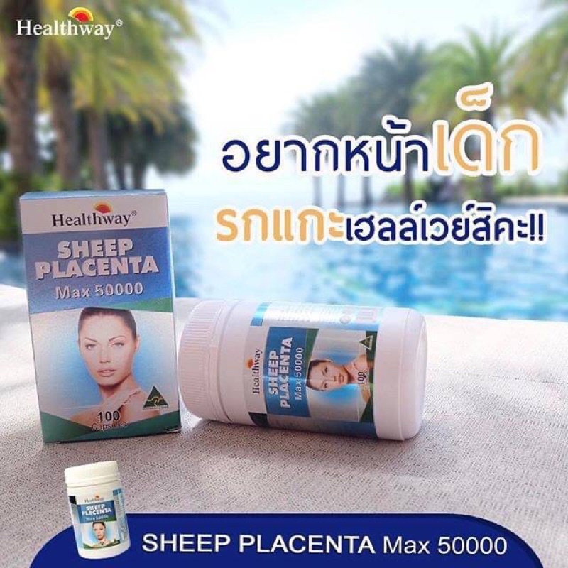 healthway-sheep-placenta-max-50000-mg-รกแกะเม็ดเข้มข้นผิวพรรณสดใส-อ่อนเยาว์-บรรจุ-100-เม็ด