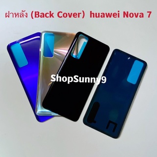 ภาพหน้าปกสินค้าฝาหลัง ( Back Cover ) huawei Nova 7 ที่เกี่ยวข้อง