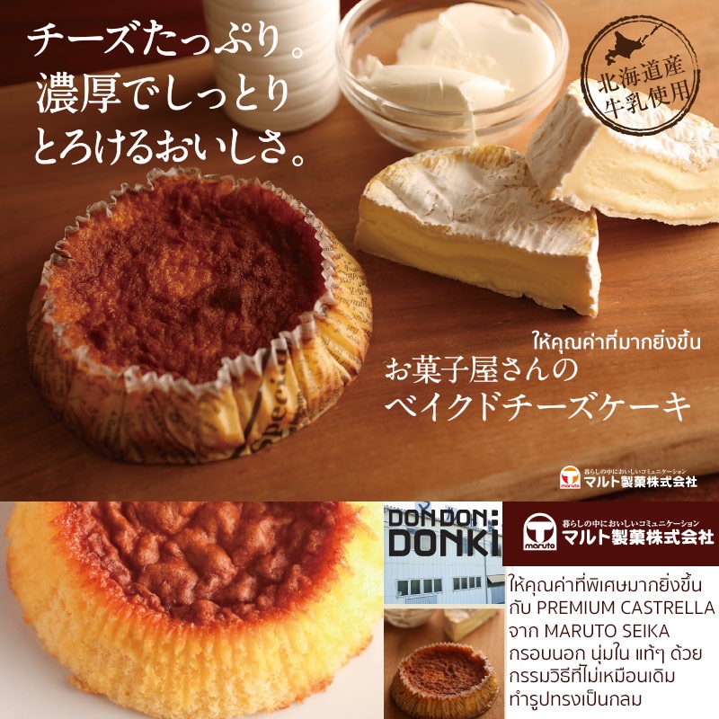 maruto-seika-hanjuyu-kasutera-มารุโตะ-ไซกะ-ฮันจูกุ-คาสุเตระ-ขนมเค้ก