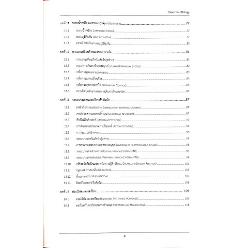 9789747539288-essential-biology-หนังสือสรุปหลักชีววิทยาที่จำเป็นสำหรับระดับชั้นมัธยมศึกษาและการศึกษาต่อในระดับอุด