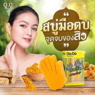 สบู่ตบสิว DoDo (ดูดู) สิวหาย หน้าใส