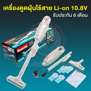 ภาพหน้าปกสินค้าMakita รุ่น CL104DWY เครื่องดูดฝุ่น เครื่องดูดฝุ่นไร้สาย เครื่องดูดฝุ่นแบตเตอรี่ 10.8 โวลท์ 1.5 แอมป์ ลิเธียมไอออนLi-ion ที่เกี่ยวข้อง