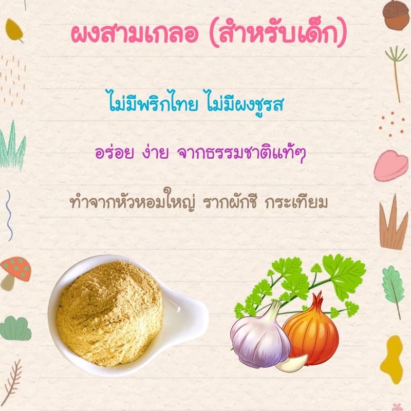 ภาพหน้าปกสินค้าผงผักสกัด100%(50ชนิด),ผงอกไก่สกัด,ผงสามเกลอ,ผงปรุงรสสำหรับเด็ก,ผงแครอท,ผงผักโขม,ผงเคล,ผงมะเขือเทศ,คะน้า,มันม่วง,บีทรูท จากร้าน pastaland1009 บน Shopee