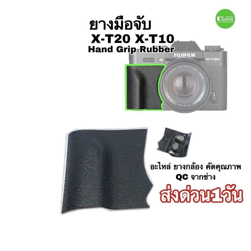 ยางกล้อง-fujiflim-xt10-xt20-body-rubber-cover-grip-rear-thumb-อะไหล่-fuji-camera-repair-part-คัดคุณภาพ-ส่งด่วน1วัน