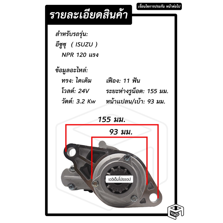 ไดสตาร์ท-isuzu-npr-120-แรง-หมุนซ้าย-24v-ใหม่-ไดเดิม-11-ฟัน-อีซูซุ-ไดร์สตาร์ท-ไดสตาร์ทรถยนต์