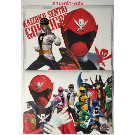 แฟ้ม-a4-gokaiger-the-movie-the-flying-ghost-ship-set2แผ่น-แบ่งขาย