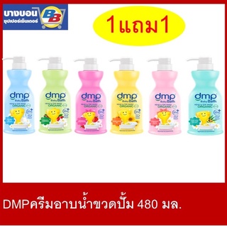 ภาพหน้าปกสินค้า1แถม1 [ถูกกว่าขวดเดี่ยว] เดอร์มาพอนขวดปั้ม  DMP dermaporn ที่เกี่ยวข้อง