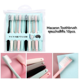Macaron Toothbrush ชุดแปรงสีฟัน 10pcs.