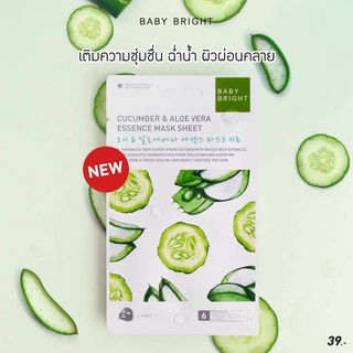 Baby Bright Cucumber &amp; Aloe Vera Serum Mask Sheet 20 กรัม x 6 ชิ้น