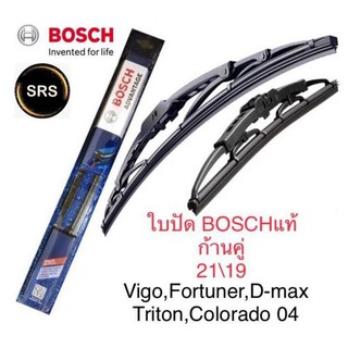 ภาพหน้าปกสินค้าBosch ใบปัดน้ำฝน  ขนาด21นิ้ว และ 19นิ้ว vigo,fortuner,d-max,triton คุณภาพและมาตรฐานสูง ที่เกี่ยวข้อง