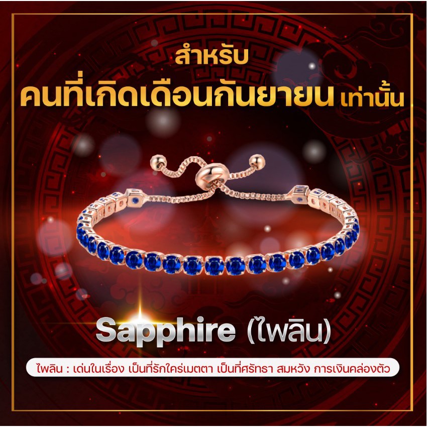 เดือนกันยายน-กำไลพลอยประจำเดือนเกิด-ไพลิน-blue-sapphire-สร้อยข้อมือปรับระดับได้-ส่วนผสมโลหะผสม-copper-สี-rose-gold