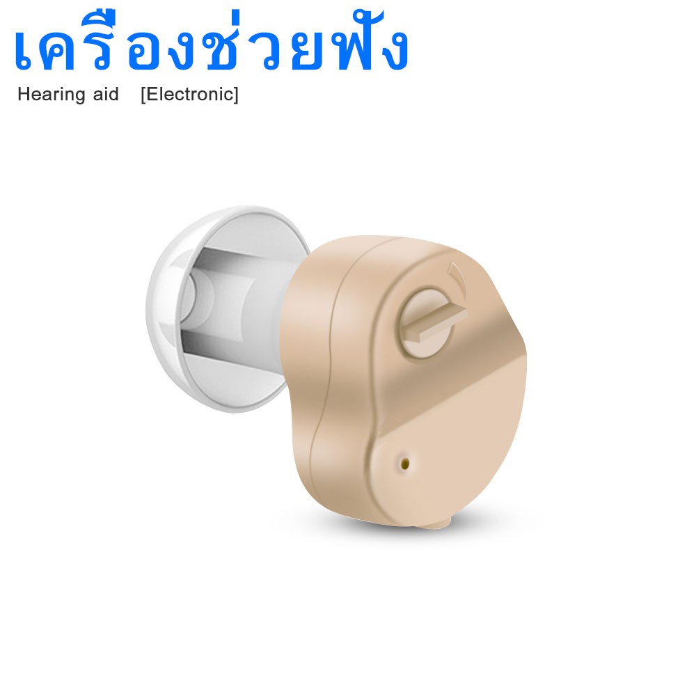 เครื่องช่วยฟัง-xingma-รุ่น-xm-900a-แบบซ่อนในหู