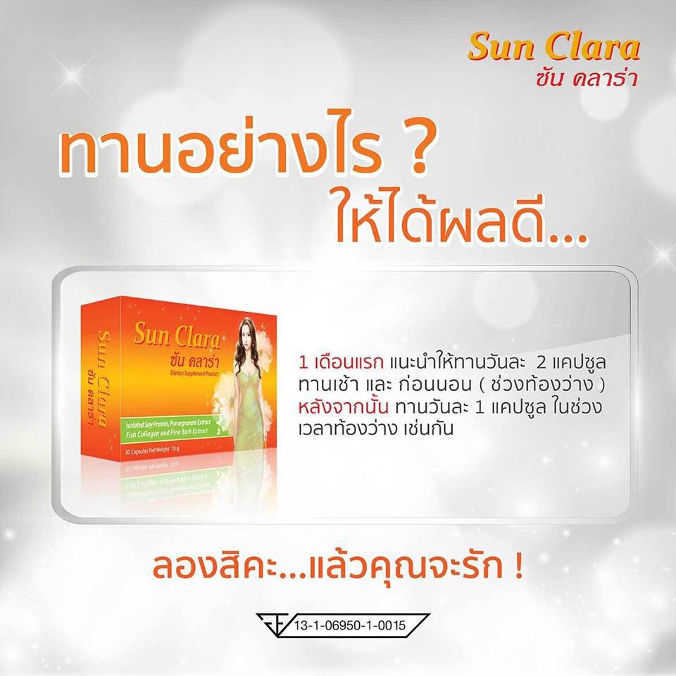 sun-clara-ซันคลาร่า-กล่องส้ม