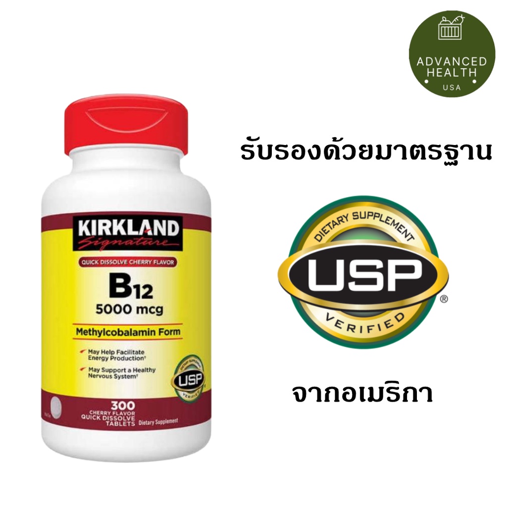 รับคืนสินค้า-kirkland-b12-5000-mcg-300-tablets-ของแท้จาก-usa