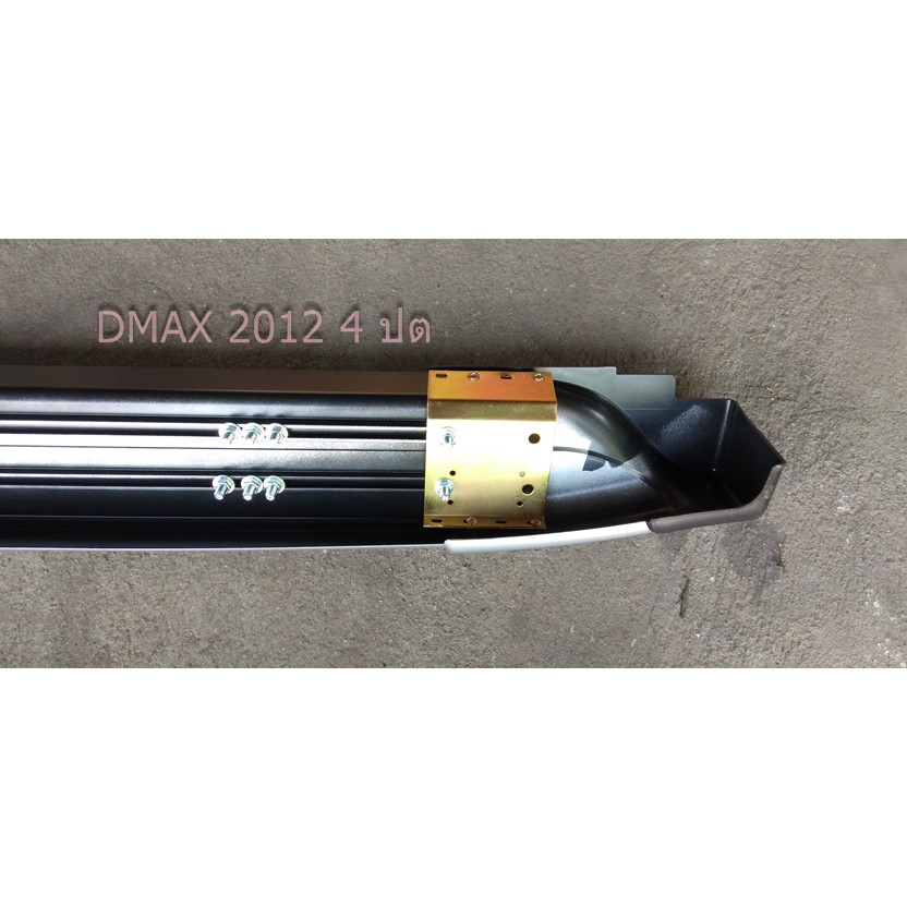 บันไดข้างรถ-dmax-2012-รุ่น-4-ประตู