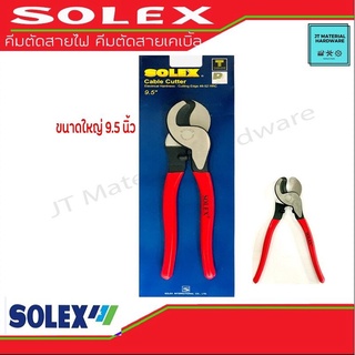 SOLEX คีมตัดสายเคเบิ้ล ทองแดง  9.5 นิ้ว เหล็กกล้า สินค้าไทย ส่งออก คุ้มชัวร์ by JT
