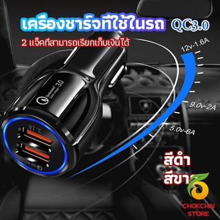 Chokchaistore Car Chargerหัวชาร์จในรถ QC 3.0 Car charger Adapter 2 พอร์ตการชาร์จ Car charger