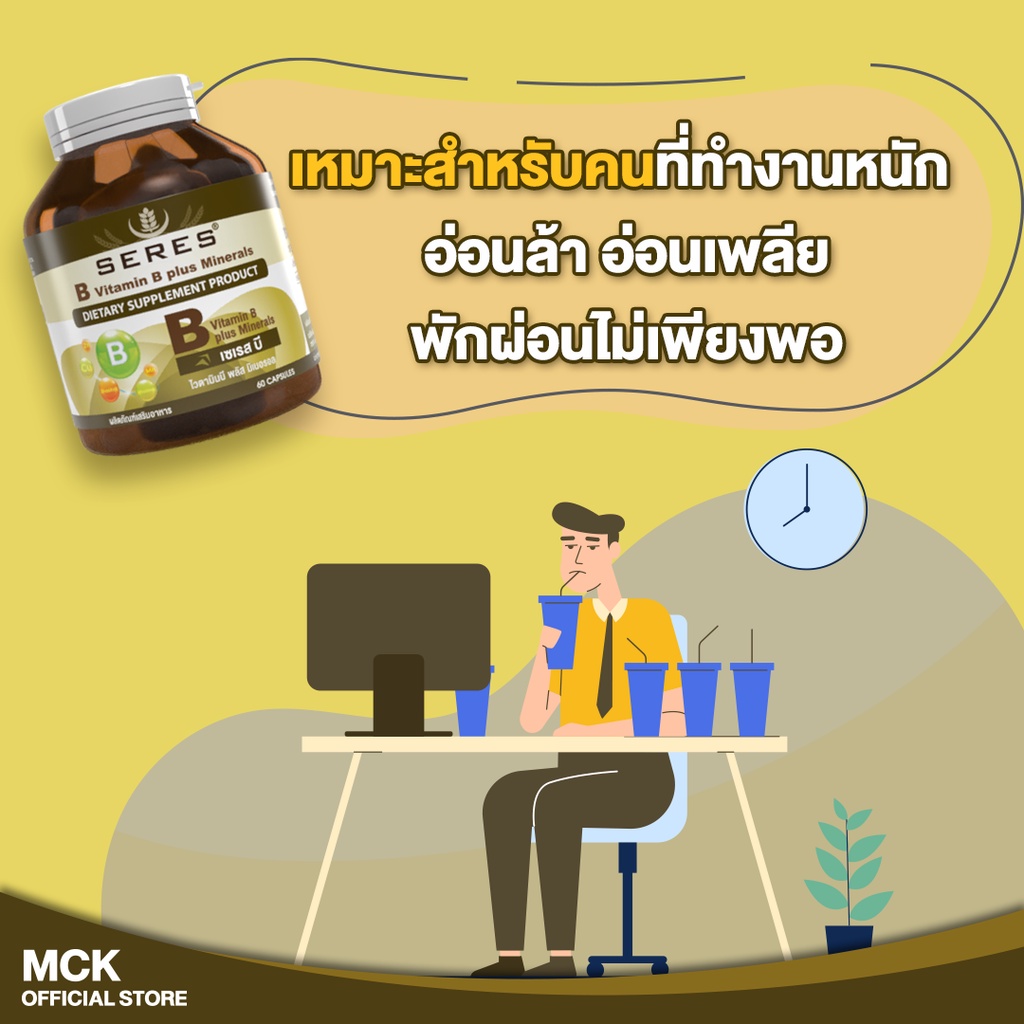 seres-vitamin-b-plus-minerals-วิตามินบีรวม-บำรุงสมอง-ร่างกายแข็งแรง-60-แคปซูล