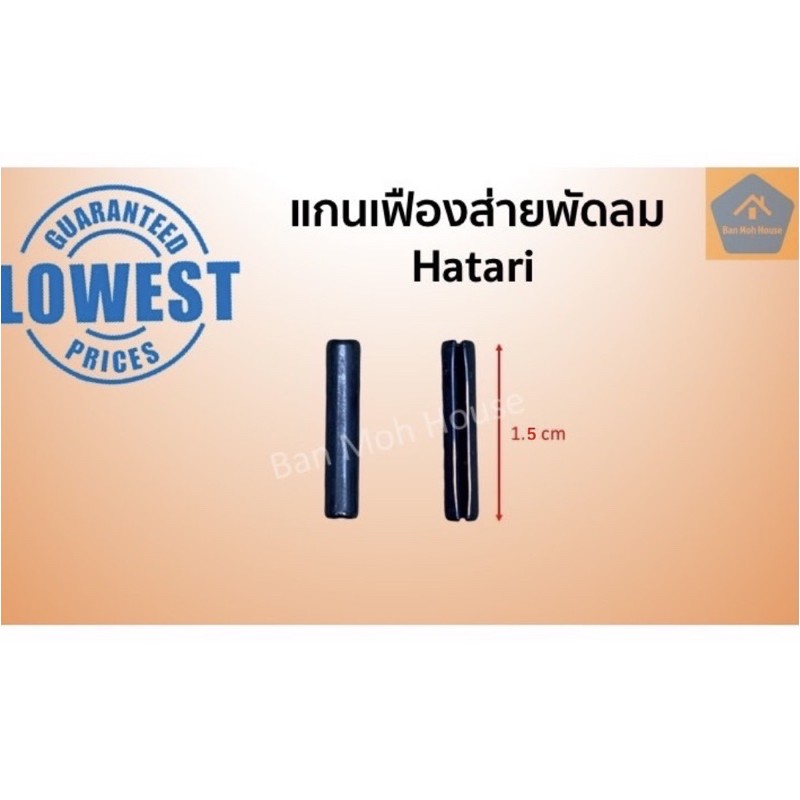 สลักล็อคใบพัดลม-สลักแกนพัดลม-3ชิ้น-1ชุด-สลักตอกแกน-สลักพัดลม-เหล็กตอกแกนพัดลม-อะไหล่พัดลม