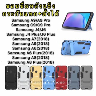 Samsung A9/A9 Pro/C9/C9 Pro/J4/J6/J4 Plus/J6Plus/A7(2018)/A9(2018)/A6/A6 Plus/A8(2018)/A8 Plus(2018) Case เคสแข็ง PC
