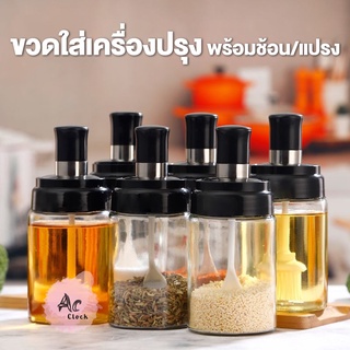 (ลูกค้าใหม่ 1 บาท) ขวดแก้วใส่เครื่องปรุงอาหาร พร้อมช้อนตักในตัว