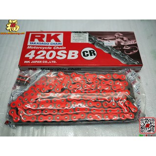โซ่สีงาน RK 420 (CR) 120ข้อ (สีแดง-ส้ม) เส้นละ