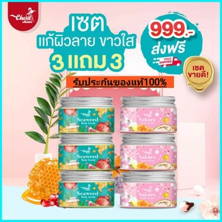 🔥ส่งฟรี🔥ซื้อ3แถมอีก3คุ้มสุดๆCherdChine Seaweed Body Scrub + Sakura Body Cream สครับและครีมบำรุงสูตรเข้มข้นผิวเนียน นุ่ม