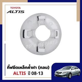 กิ๊ฟยึดเหล็กค้ำฝา Toyota  VIOS 2007  ,  ALTIS 2008-17