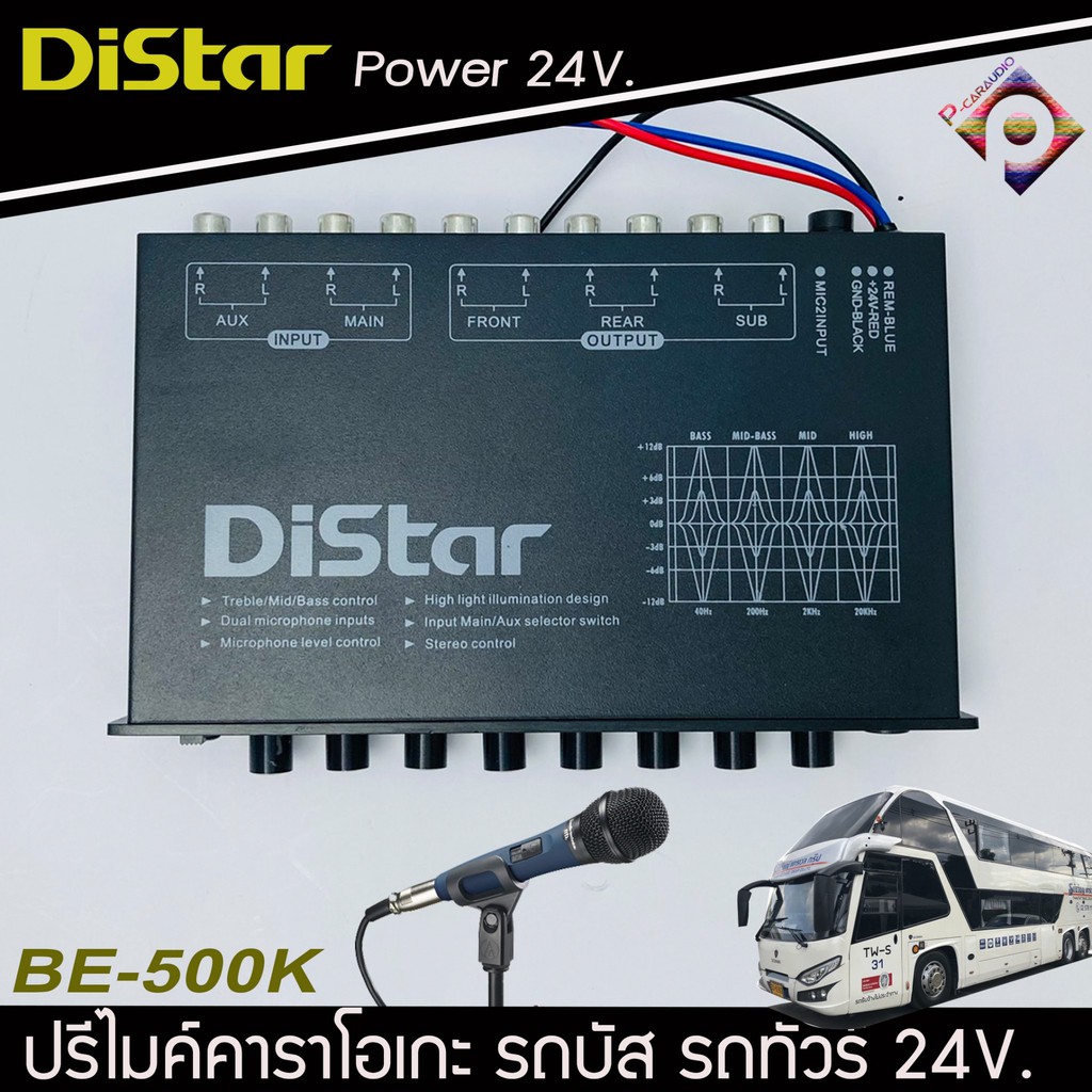 ปรีแอมป์-ปรีไมค์-distar-be-500k-รถบัส-รถทัวร์-รถบันทุก-ไฟ24-โวลล์-ปรีแอมป์-5แบนด์-ปรีแอมป์-โม-5-แบน-เสียงใสๆ