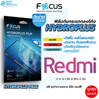 Focus Hydroplus ฟิล์มไฮโดรเจล โฟกัส Redmi 12C 10 9T 9A 9C 9 8A 8 6Pro 6 Go A1 A2Plus