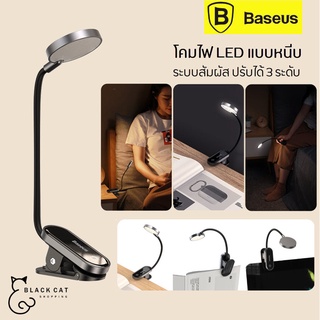 พร้อมส่ง🔥 Baseus โคมไฟตั้งโต๊ะ LED โคมไฟLED โคมไฟไร้สาย โคมไฟหนีบโต๊ะ โคมไฟหนีบ Desk Lamp โคมไฟอ่านหนังสือ โคมไฟ  #H68