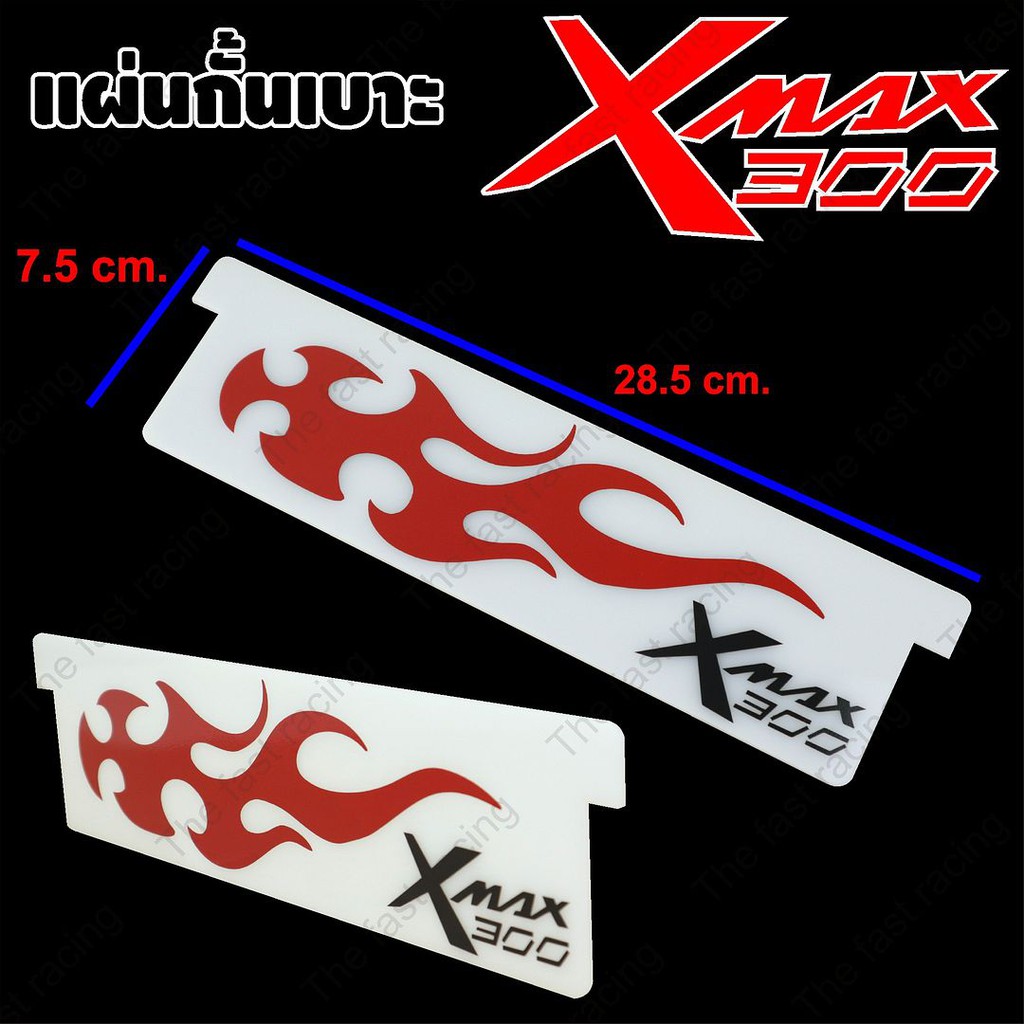 ลดแหลก-อะคิลิค-กั้นใต้เบาะyamaha-xmax300-อะคิลิคขาวทึบ-ลายfire