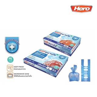 (2 ขนาด) Hero Tie Handle Food &amp; Freezer Bag ฮีโร่ ถุงแช่แข็งอาหารอนามัย
