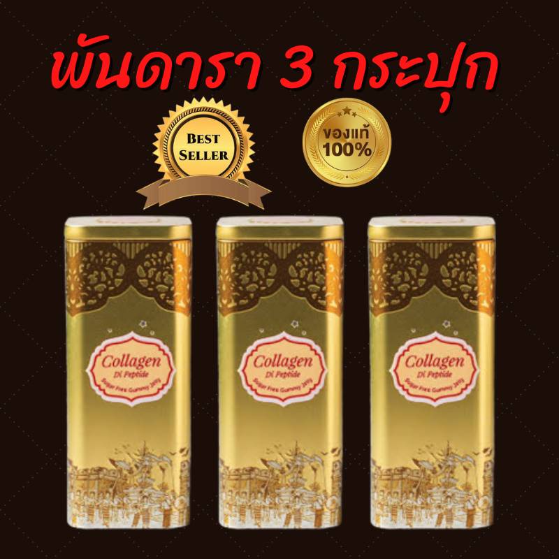 ส่งฟรี-char2-โค้ดลด100-พันดารา-3-กล่อง-พันดาราคอลลาเจนไดเปปไทด์-bhandara-collagen-ดูดซึมผ่านกระพุ้งแก้ม