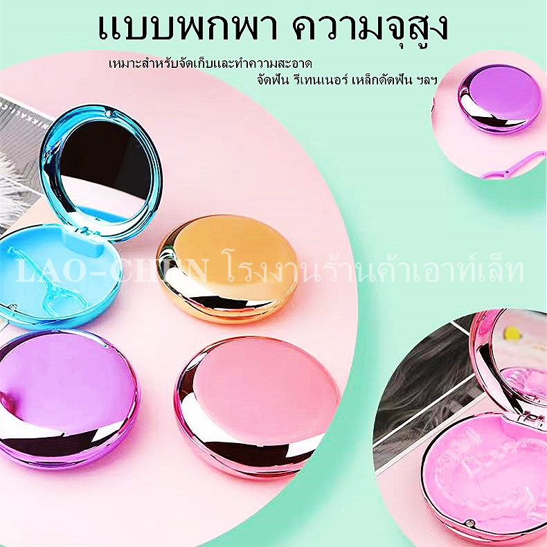 พร้อมส่ง-กล่องรีเทนเนอร์-กล่องใส่รีเทนเนอร์-กล่องรีเทนเนอร์จัดฟัน-มีกระจก-ตลับรีเทนเนอร์แบบพกพา-กล่องใส่ฟันปลอมคุณภาพสูง