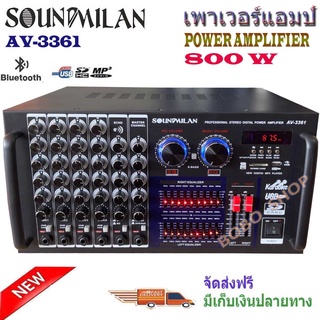 เพาเวอร์แอมป์เครื่องขยายเสียงกลางแจ้ง มิกเซอร์ (แอมป์หน้ามิกซ์) power amplifier 800W (RMS) มีบลูทูธ USB  FMรุ่น AV-3361