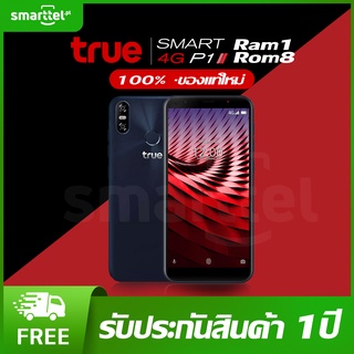 ภาพหน้าปกสินค้า【ส่งฟรี】True smart 4G P1 RAM1/ROM 8 GB หน้าจอ IPS ขนาด 4.95 นิ้ว | 2,100 mAh | รับประกัน 1ปี ที่เกี่ยวข้อง