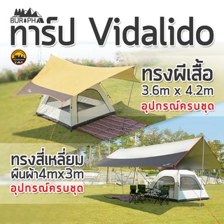 ภาพหน้าปกสินค้าVidalido Tarp ทาร์ป | ทรงผีเสื้อ 3.6x4.2 เมตร | ทางผืนผ้า 4mx3m | ครบชุด กางได้ทันที | Butterfly Rectangle | บูรพาแค้มป์ ที่เกี่ยวข้อง