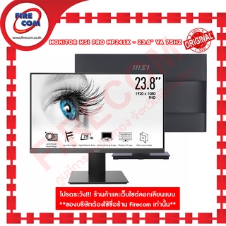 จอคอมพิวเตอร์ Monitor MSI PRO MP241X - 23.8" VA 75Hz สามารถออกใบกำกับภาษีได้