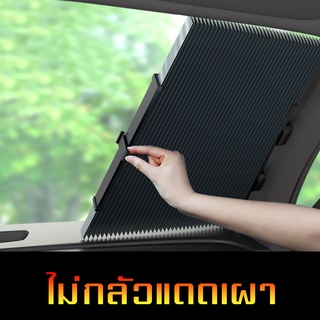 ม่าน ม่านบังแดดที่บังแดด ในรถยนต์ พับได้ ตัดได้ ม่านบังแดดรถยน ที่บังแดดกระจกหน้ารถยนต์ กันความร้อน สะท้อนรังสี UV