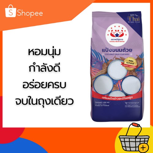 แป้งขนมถ้วย-1000g-thai-coconut-milk-pudding-premix-kanom-tuay