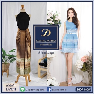 DV011:ผ้าไหมลำพูน #ผ้าไทย #ผ้าซิ่น #ผ้าถุง #ผ้าผืน #ผ้าทอ