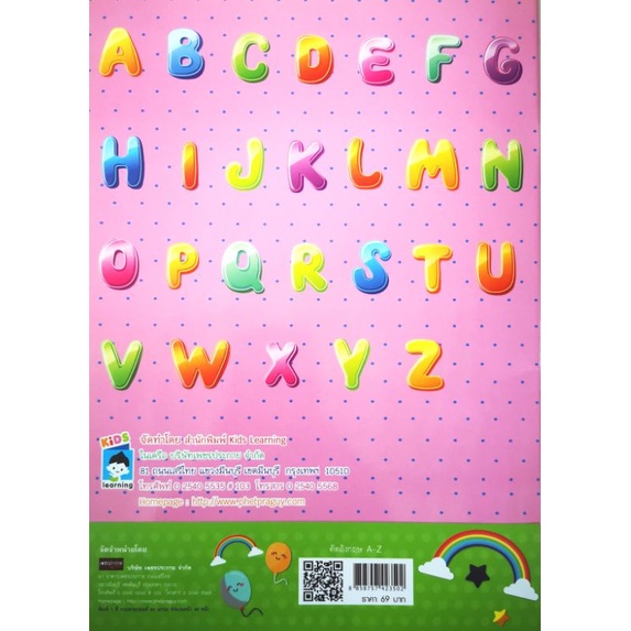 หนังสือ-คัดอังกฤษ-a-z-3-คำศัพท์ภาษาอังกฤษ-คัดลายมือ-ภาษาอังกฤษสำหรับเด็ก-ลากเส้นตามรอย-คัดอังกฤษ