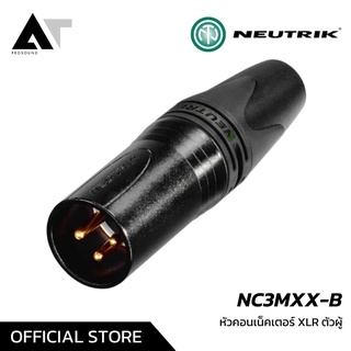 Neutrik NC3MXX-B หัวคอนเนคเตอร์ XLR ตัวผู้ หัวเสียบไมค์ แคนนอนตัวผู้ สีดำ AT Prosound