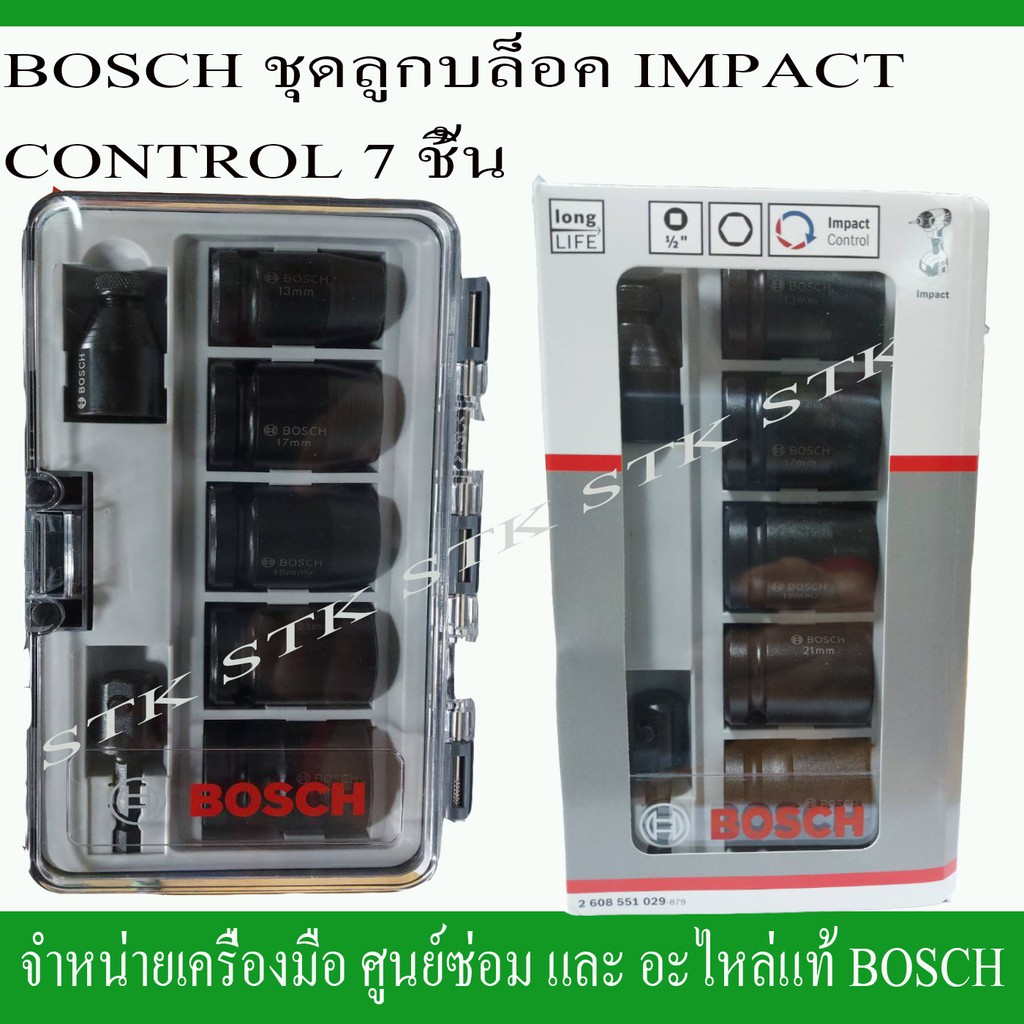 bosch-ชุดลูกบล็อค-impact-contact-7ลูก-ของแท้จาก-bosch