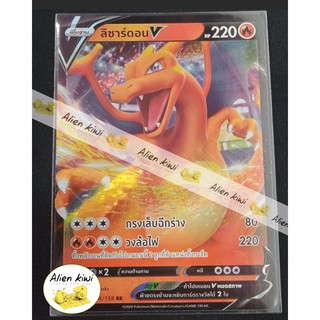 ลิซาร์ดอน V ( Pokemon Teading Card Game )