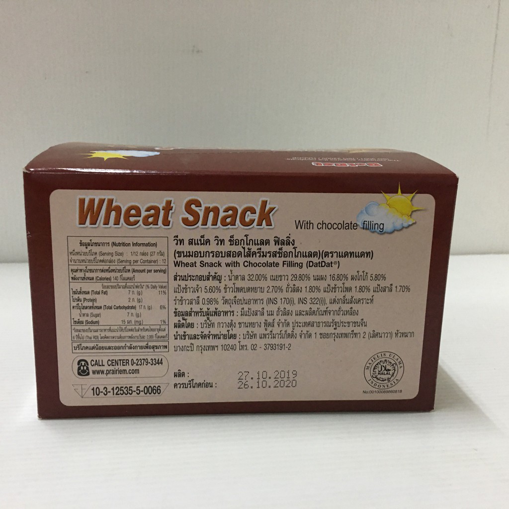 dat-dat-wheat-snack-with-chocolate-filling-ขนมอบกรอบสอดไส้ครีมรสช็อกโกแลต-ตรา-แดทแดท-27-กรัม-x-12-ซอง