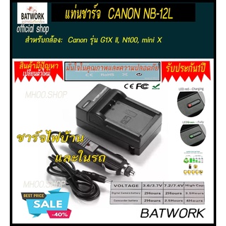 แท่นชาร์จแบตเตอรี่กล้องแคนนอน CHARGER CANON NB 12L ใช้ชาร์จกับแบตกล้อง ใช้สำหรับชาร์จแบต Canon รุ่น G1X II, N100, mini