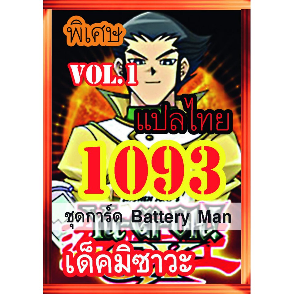 1093 Battery Man การ์ดยูกิภาษาไทย Shopee Thailand